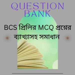 BCS preliminary question bank ebook cover page