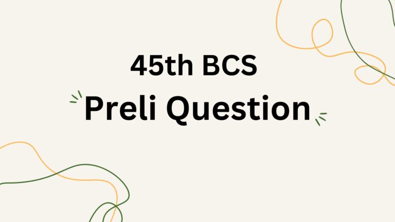 ৪৫ তম বিসিএস প্রিলিমিনারি প্রশ্ন ও সমাধান(45th BCS Preliminary Question)