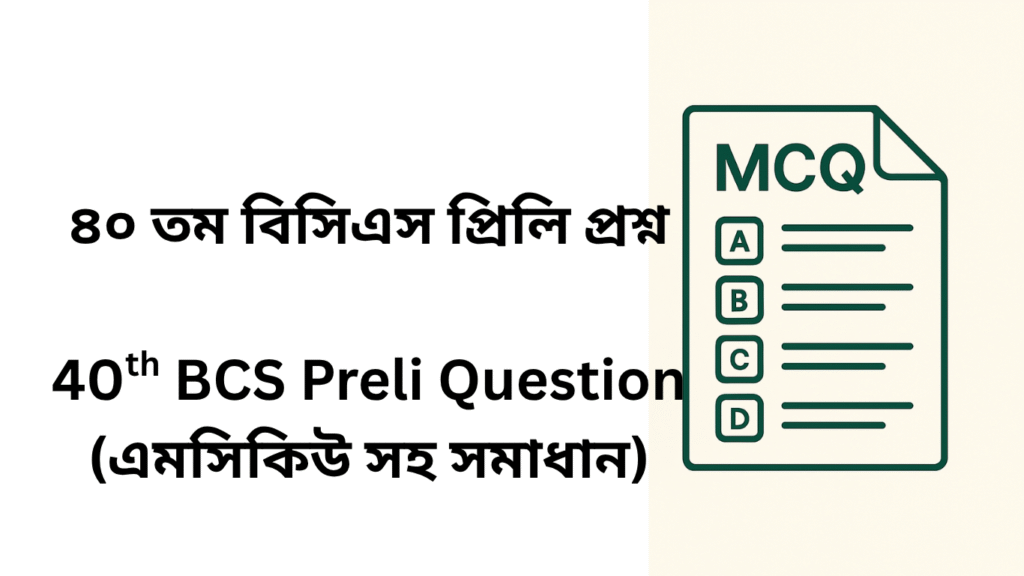 40th BCS Preli Question