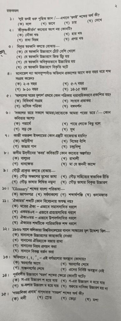 47th BCS Bangla Bykoron Questions