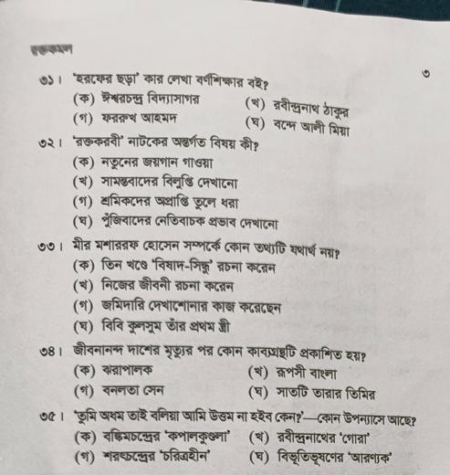 ৪৭ তম বিসিএস বাংলা সাহিত্য প্রশ্ন
