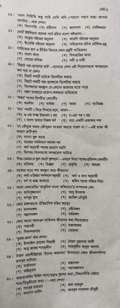 47th BCS Bangla Literature Questions