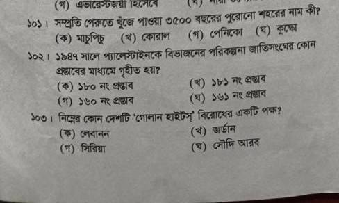 47th BCS Preliminary International Affairs Question