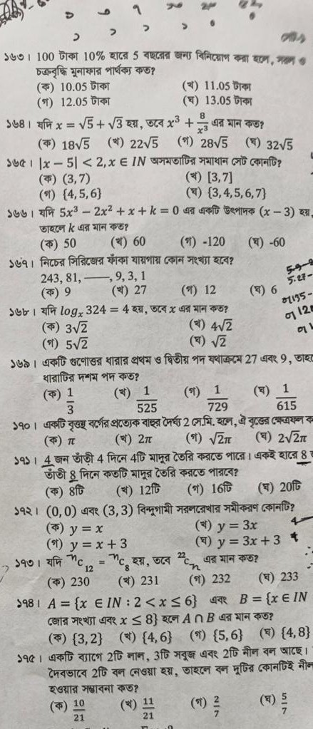 47th BCS Preliminary Math Question 2025