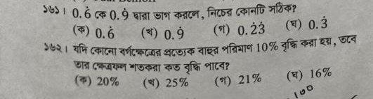 47th BCS Preliminary Math Question 