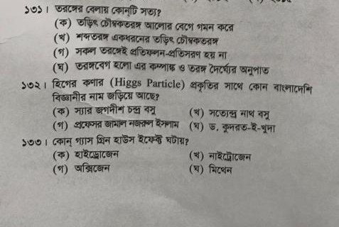 47th BCS Preli Science Question 2025